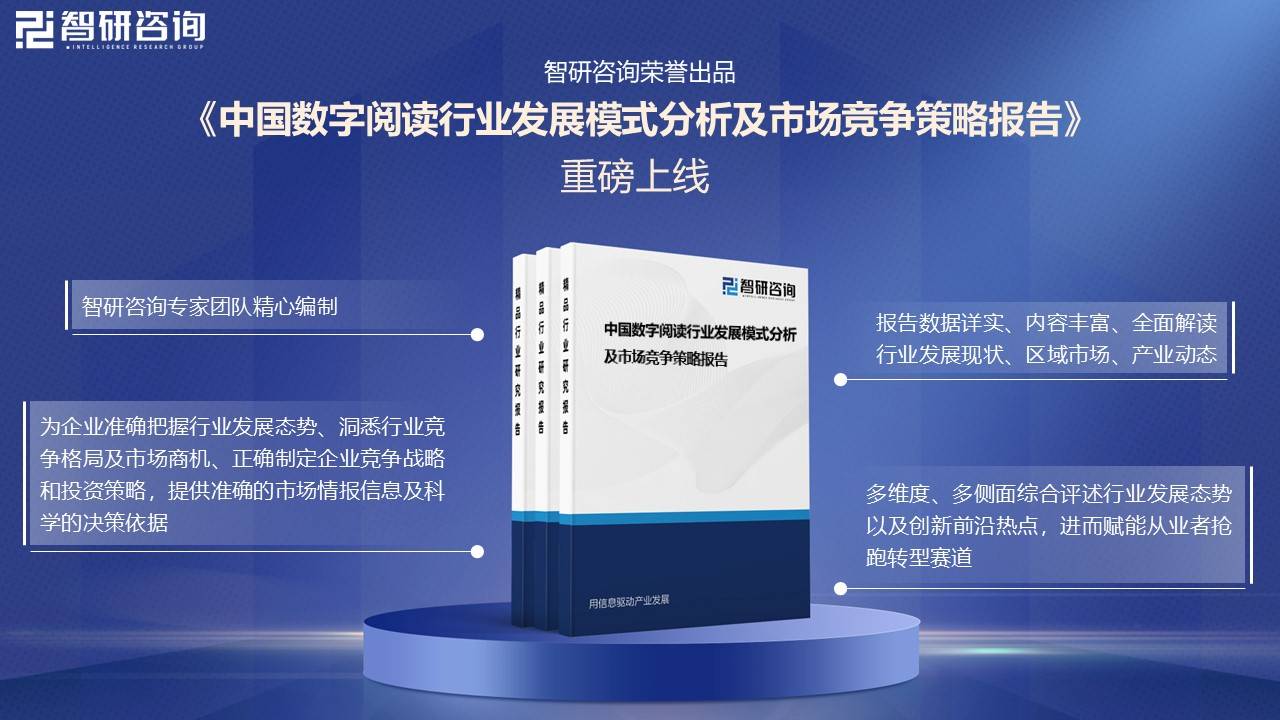 中国数字阅读行业未来发展前景及趋势（智研咨询发布）PP电子(中国)网站【前景趋势】一文读懂2025年(图1)